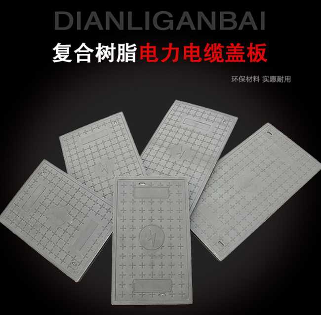 多文镇树脂复合电力盖板展示